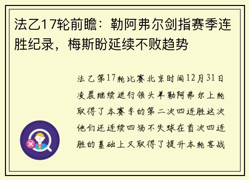 法乙17轮前瞻：勒阿弗尔剑指赛季连胜纪录，梅斯盼延续不败趋势