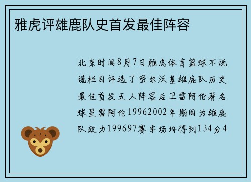 雅虎评雄鹿队史首发最佳阵容