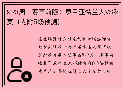 923周一赛事前瞻：意甲亚特兰大VS科莫（内附5场预测）