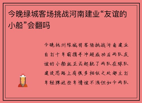 今晚绿城客场挑战河南建业“友谊的小船”会翻吗